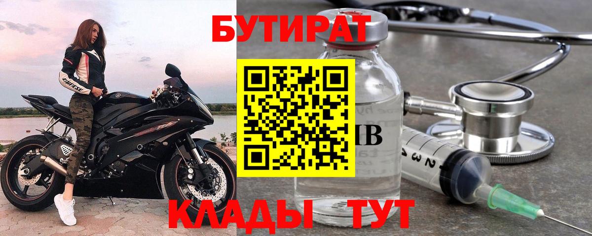 Юрга  Бутират вода  Вход с VPN 