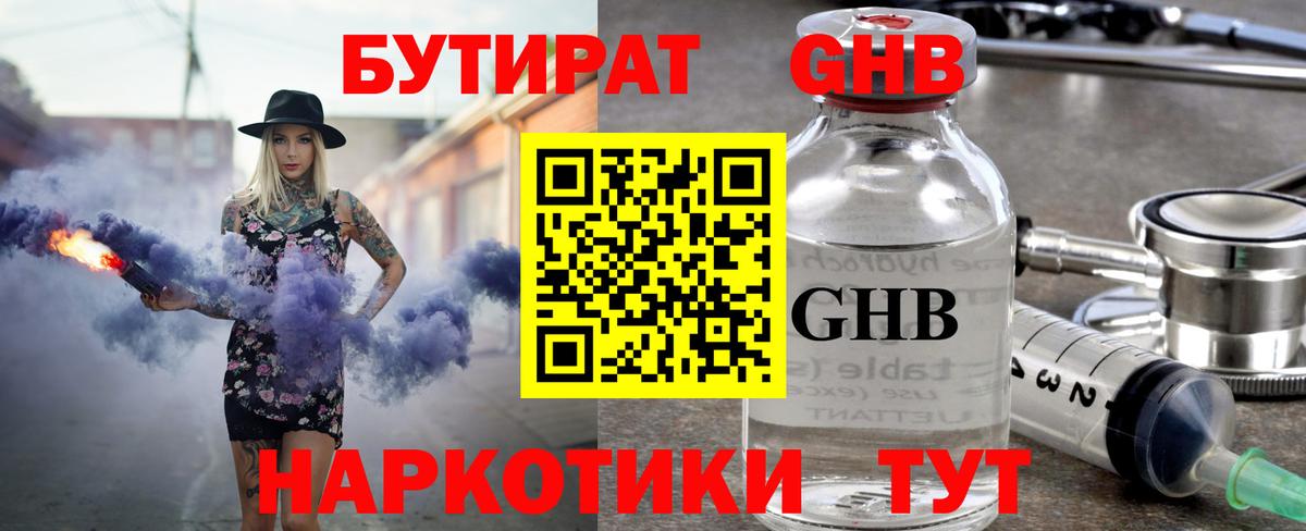 Бутират BDO Юрга