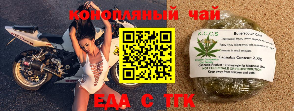 Еда ТГК конопля  Вход с VPN  Юрга 