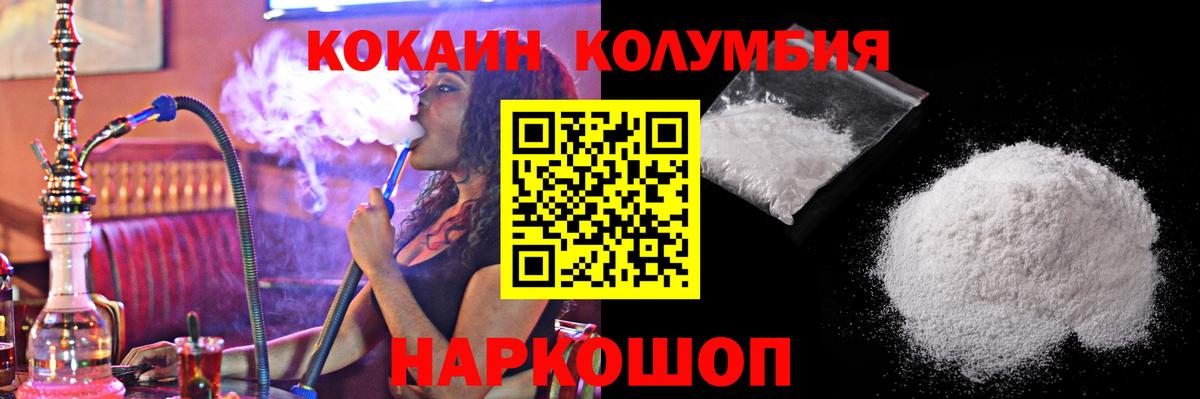 Кокаин  Cocaine Columbia  Вход с VPN  Юрга  КОКАИН Колумбийский 