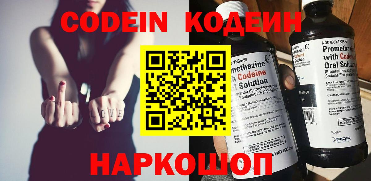 Кодеин Purple Drank  Вход с VPN  Юрга 