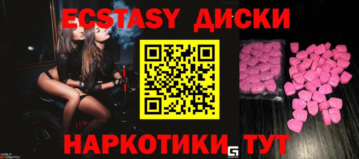 Ecstasy  Вход с VPN  Юрга  Ecstasy Cube  Экстази круглые 