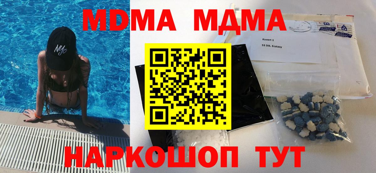 MDMA молли  Вход с VPN  МДМА молли  МДМА  Юрга 