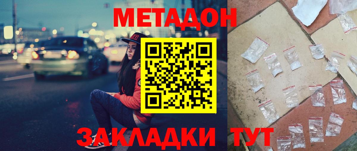 Юрга  МЕТАДОН мёд  МЕТАДОН кристалл  Вход с VPN 